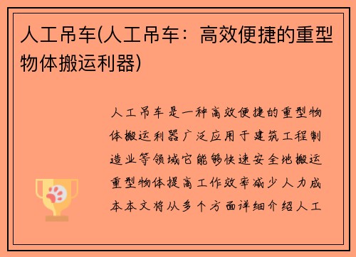 人工吊车(人工吊车：高效便捷的重型物体搬运利器)