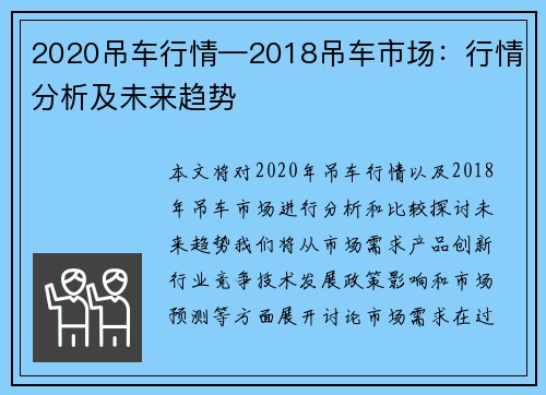 2020吊车行情—2018吊车市场：行情分析及未来趋势