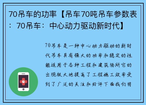 70吊车的功率【吊车70吨吊车参数表：70吊车：中心动力驱动新时代】