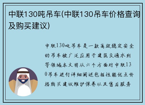 中联130吨吊车(中联130吊车价格查询及购买建议)