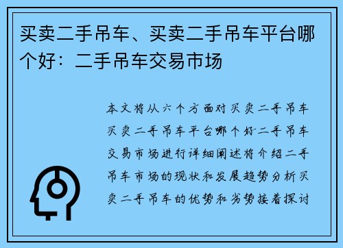 买卖二手吊车、买卖二手吊车平台哪个好：二手吊车交易市场