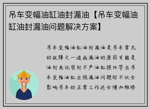 吊车变幅油缸油封漏油【吊车变幅油缸油封漏油问题解决方案】