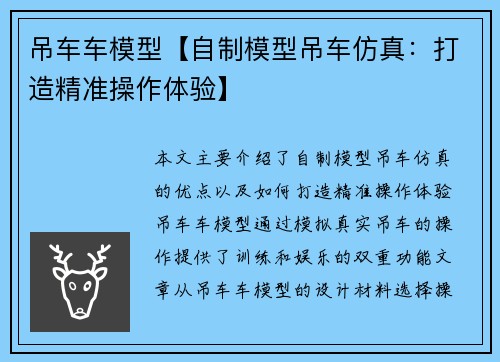 吊车车模型【自制模型吊车仿真：打造精准操作体验】