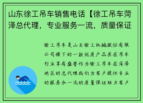 山东徐工吊车销售电话【徐工吊车菏泽总代理，专业服务一流，质量保证】