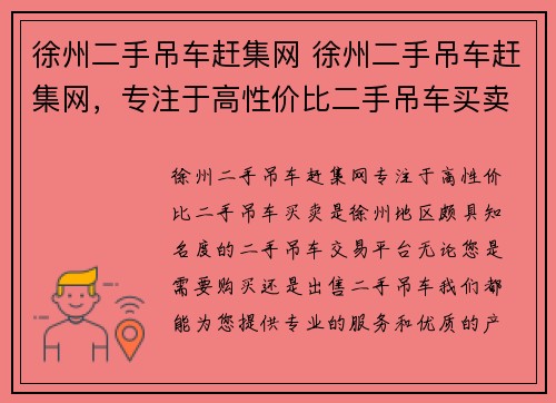 徐州二手吊车赶集网 徐州二手吊车赶集网，专注于高性价比二手吊车买卖