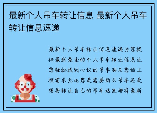 最新个人吊车转让信息 最新个人吊车转让信息速递