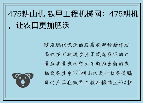 475耕山机 铁甲工程机械网：475耕机，让农田更加肥沃