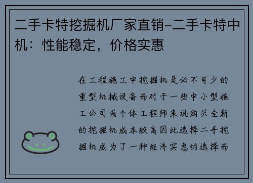 二手卡特挖掘机厂家直销-二手卡特中机：性能稳定，价格实惠