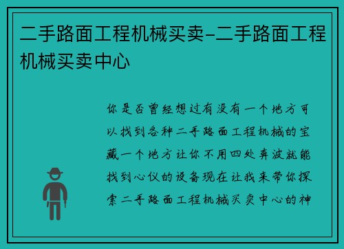 二手路面工程机械买卖-二手路面工程机械买卖中心