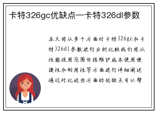 卡特326gc优缺点—卡特326dl参数