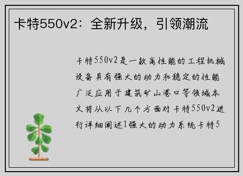 卡特550v2：全新升级，引领潮流