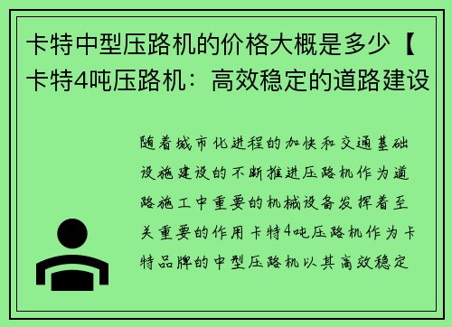 卡特中型压路机的价格大概是多少【卡特4吨压路机：高效稳定的道路建设利器】