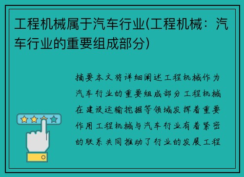 工程机械属于汽车行业(工程机械：汽车行业的重要组成部分)