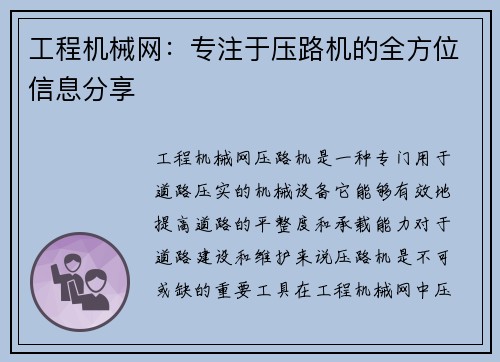 工程机械网：专注于压路机的全方位信息分享