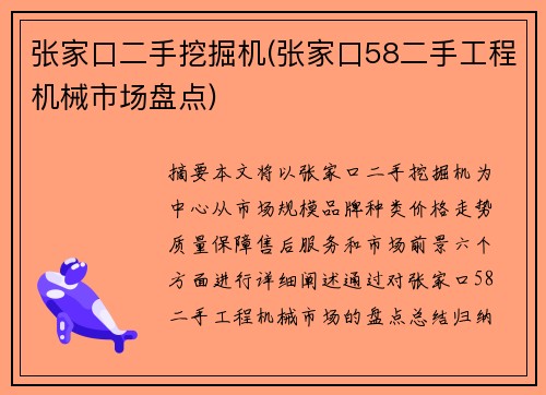 张家口二手挖掘机(张家口58二手工程机械市场盘点)