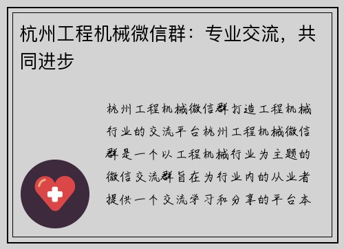 杭州工程机械微信群：专业交流，共同进步