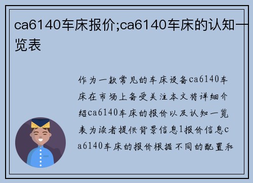 ca6140车床报价;ca6140车床的认知一览表