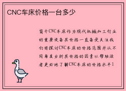 CNC车床价格一台多少