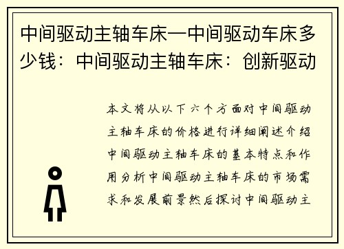 中间驱动主轴车床—中间驱动车床多少钱：中间驱动主轴车床：创新驱动下的制造利器