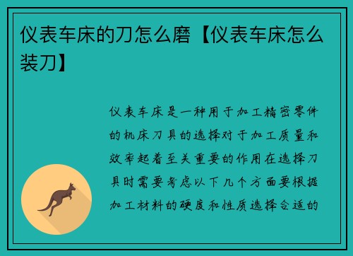 仪表车床的刀怎么磨【仪表车床怎么装刀】