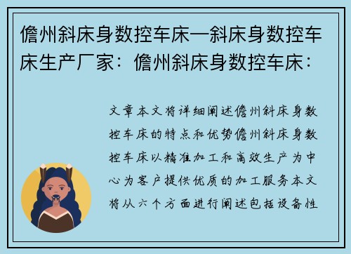 儋州斜床身数控车床—斜床身数控车床生产厂家：儋州斜床身数控车床：精准加工，高效生产