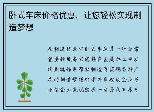 卧式车床价格优惠，让您轻松实现制造梦想