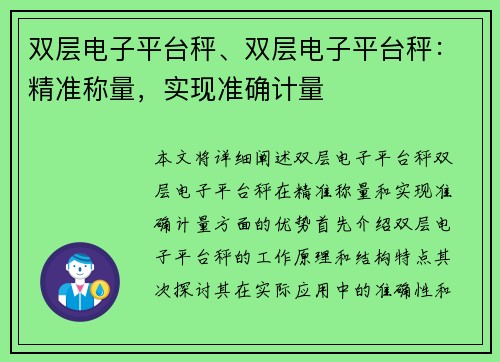 双层电子平台秤、双层电子平台秤：精准称量，实现准确计量